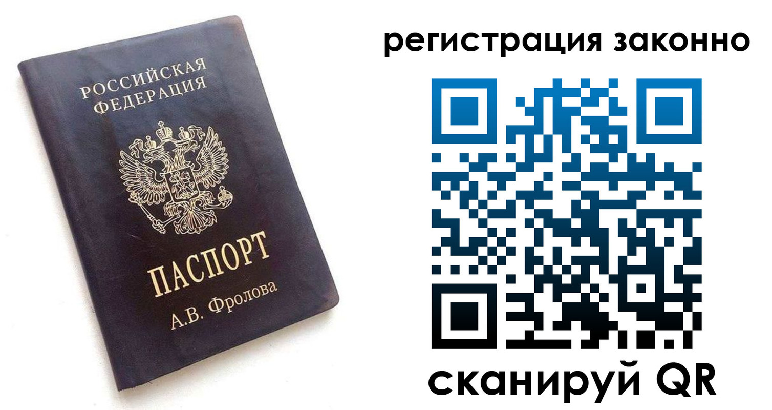 прописка от собственника в России