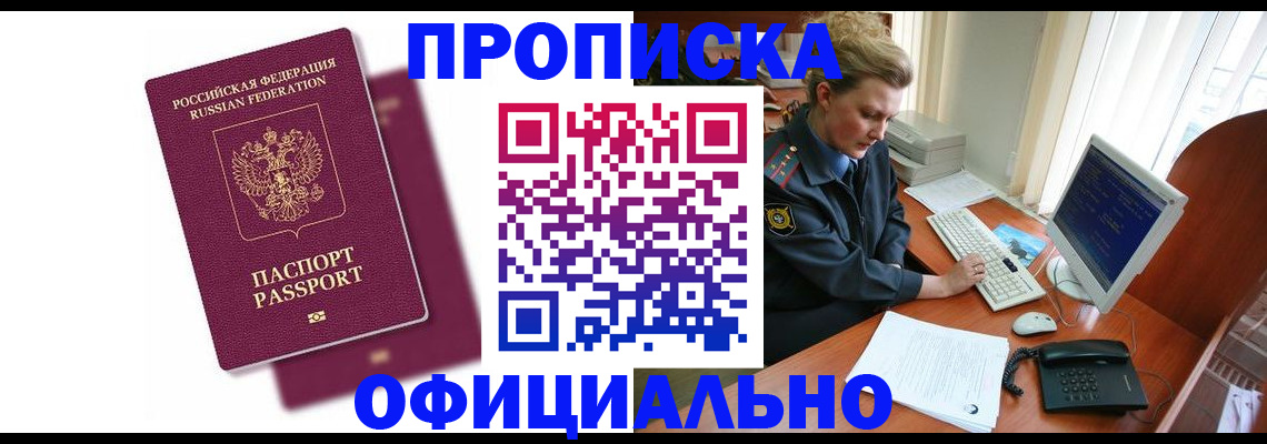 временная регистрация поиск в России