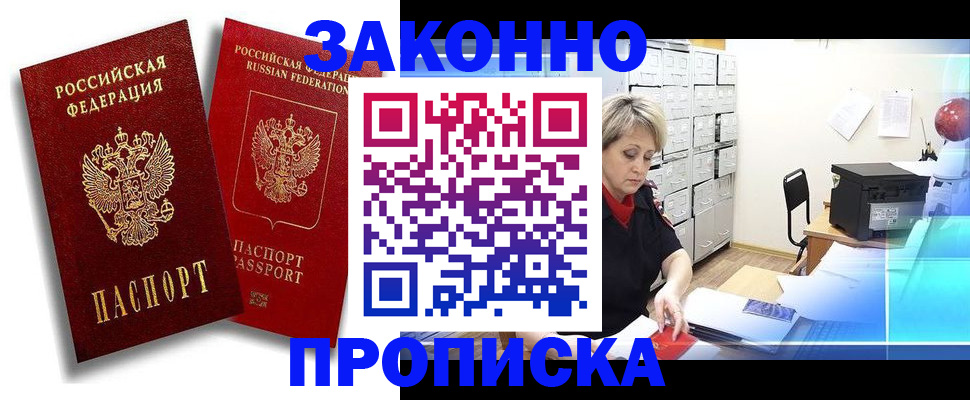регистрация в России