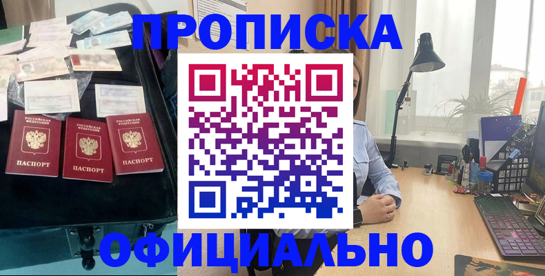 прописка для кредита в России