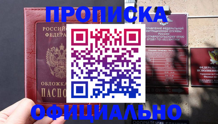 прописка ребенка в России