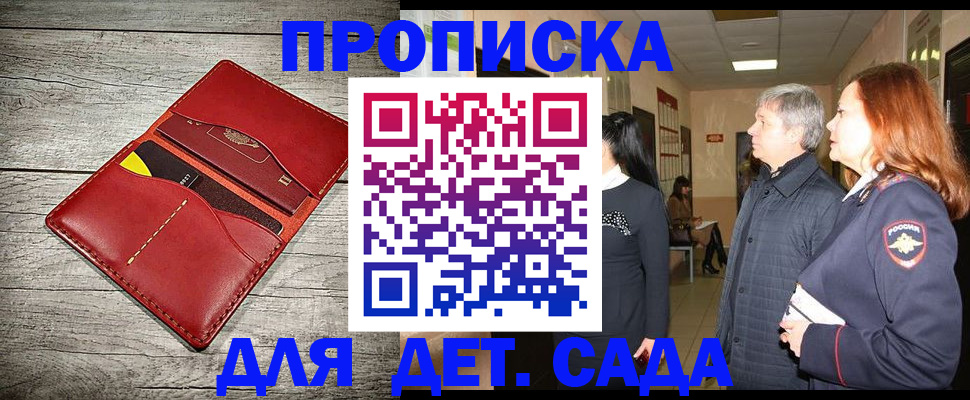прописка законно в России