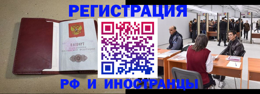 временная регистрация купить в России