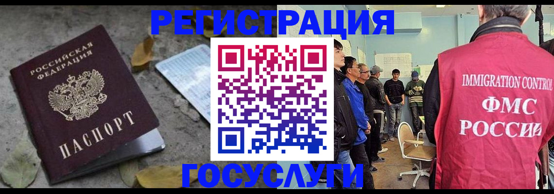 прописка для работы в России